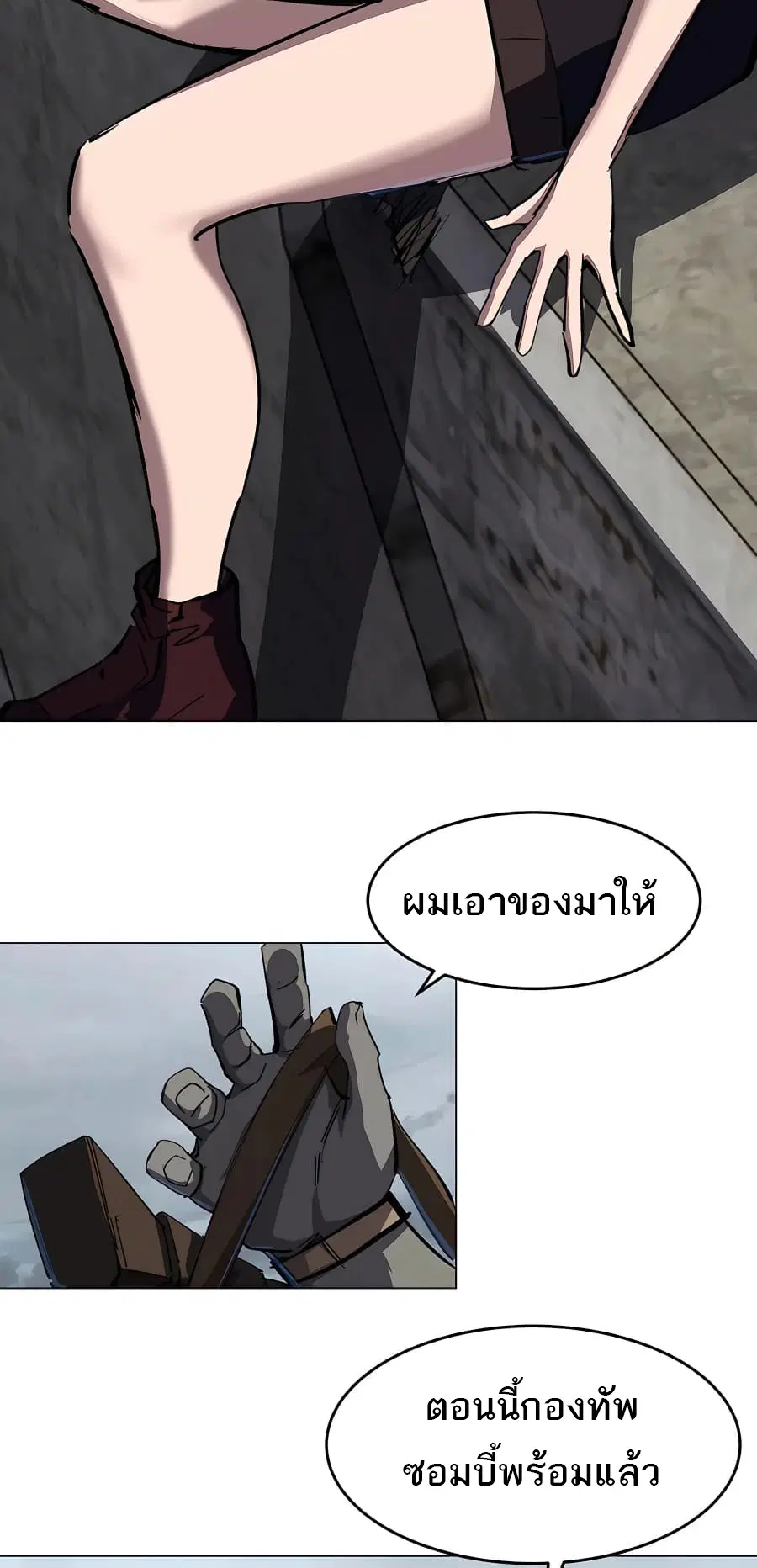 Mr.Zombie ตอนที่ 74 หน้า 3