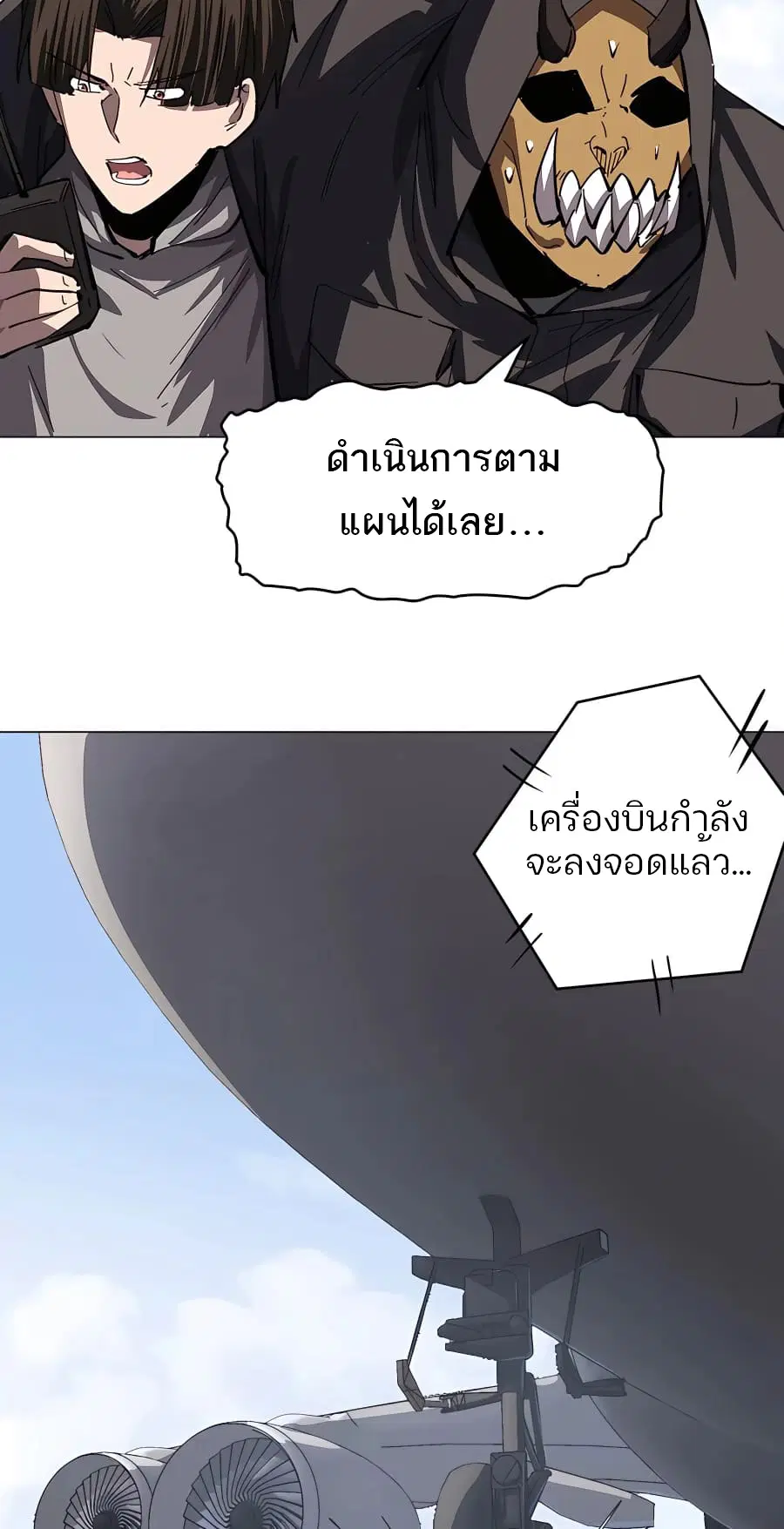 Mr.Zombie ตอนที่ 75 หน้า 2
