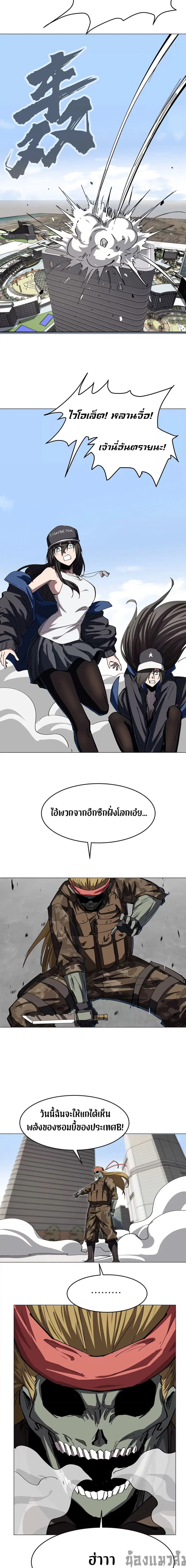 Mr.Zombie ตอนที่ 77 หน้า 2