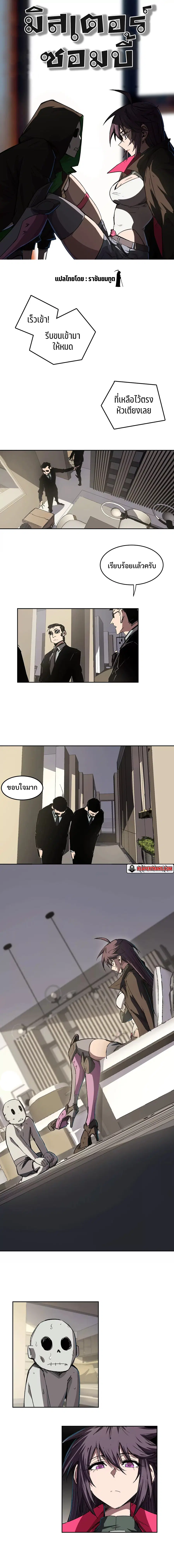 Mr.Zombie ตอนที่ 8 หน้า 2