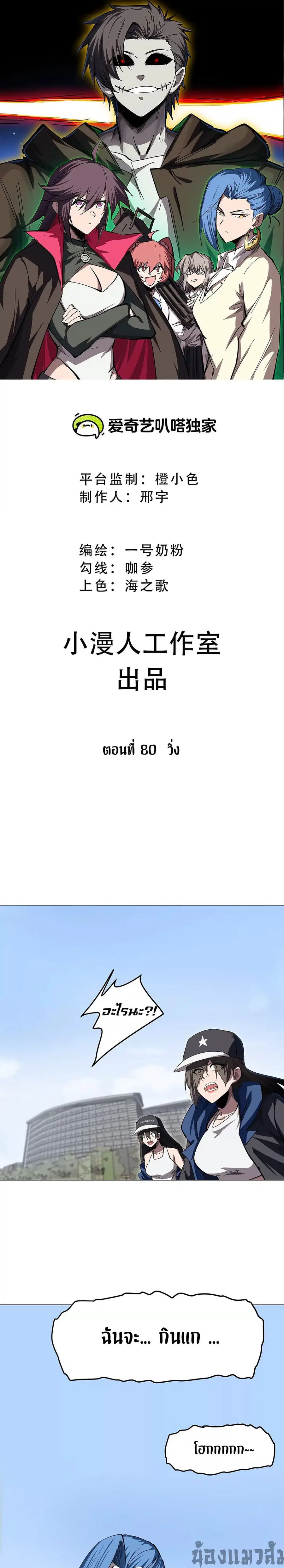 Mr.Zombie ตอนที่ 80 หน้า 1