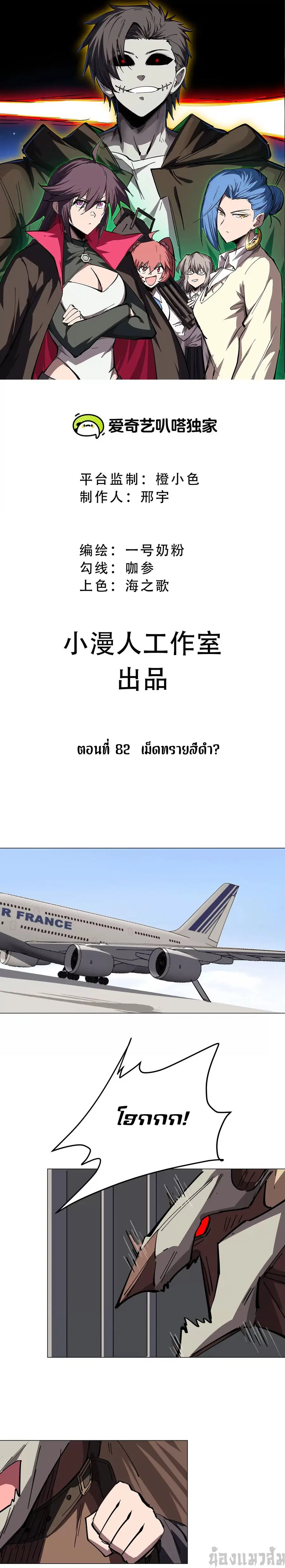 Mr.Zombie ตอนที่ 82 หน้า 1