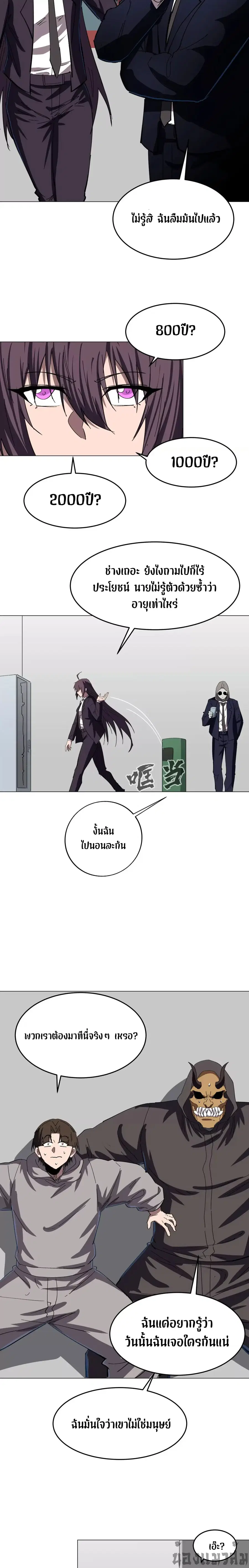 Mr.Zombie ตอนที่ 83 หน้า 2