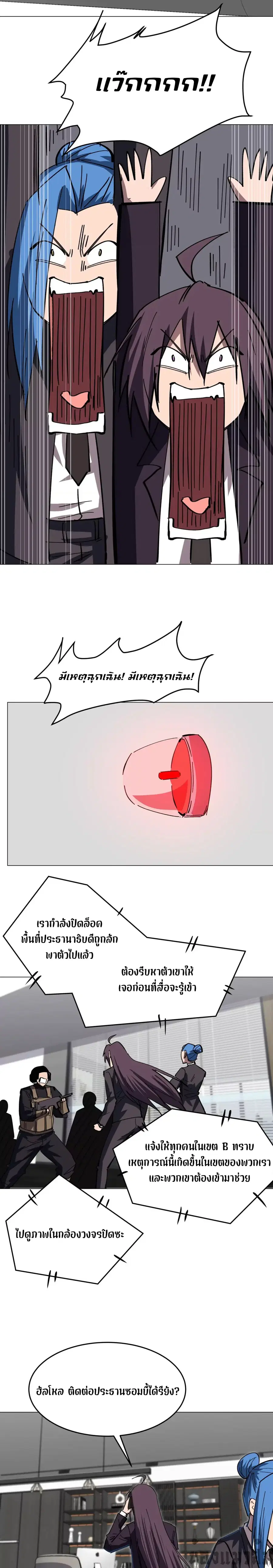 Mr.Zombie ตอนที่ 84 หน้า 3