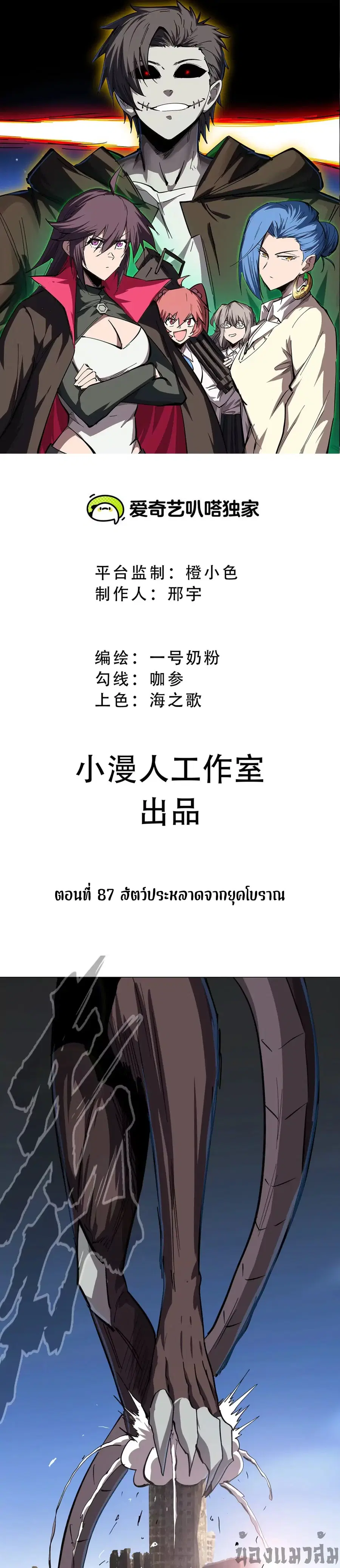 Mr.Zombie ตอนที่ 87 หน้า 1