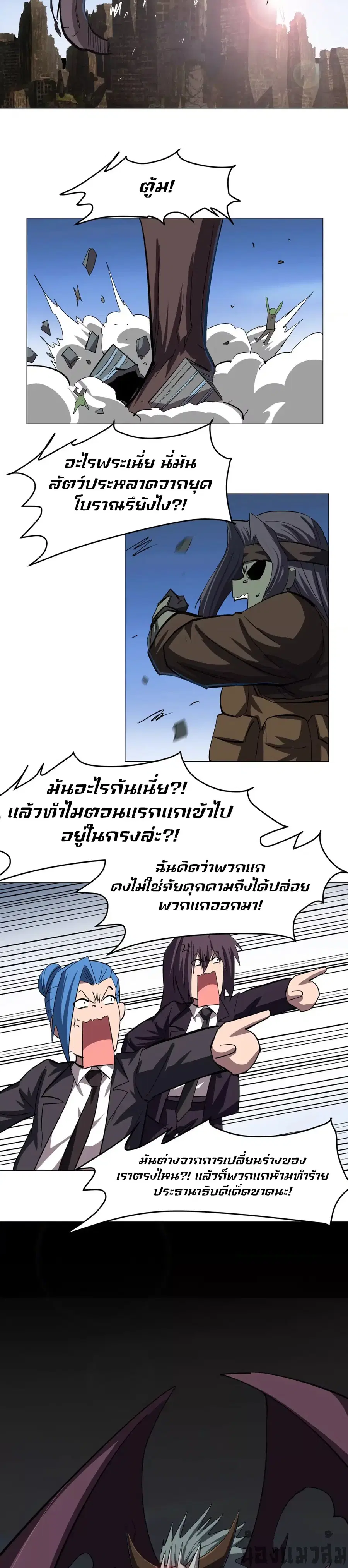 Mr.Zombie ตอนที่ 87 หน้า 2
