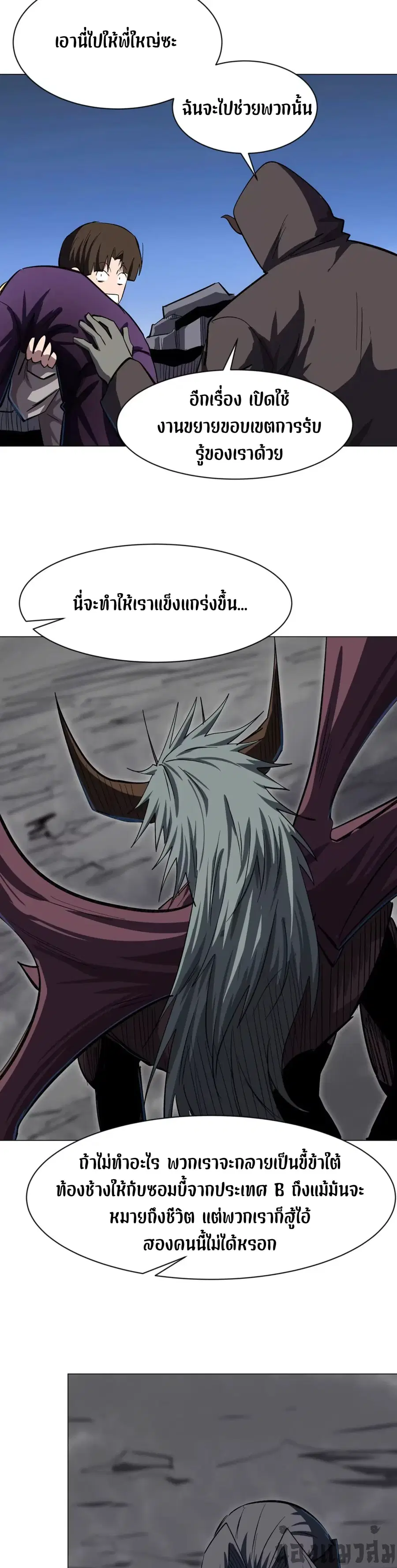Mr.Zombie ตอนที่ 87 หน้า 3