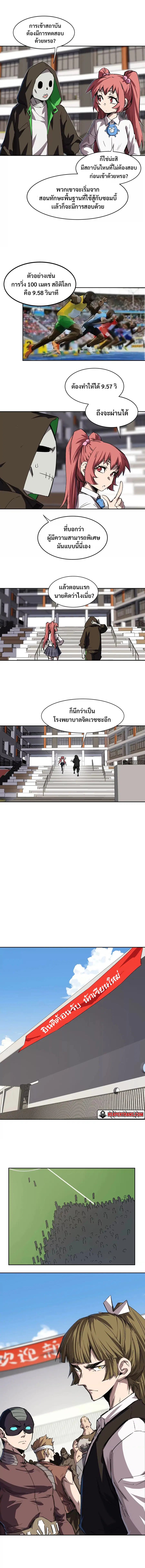 Mr.Zombie ตอนที่ 9 หน้า 3
