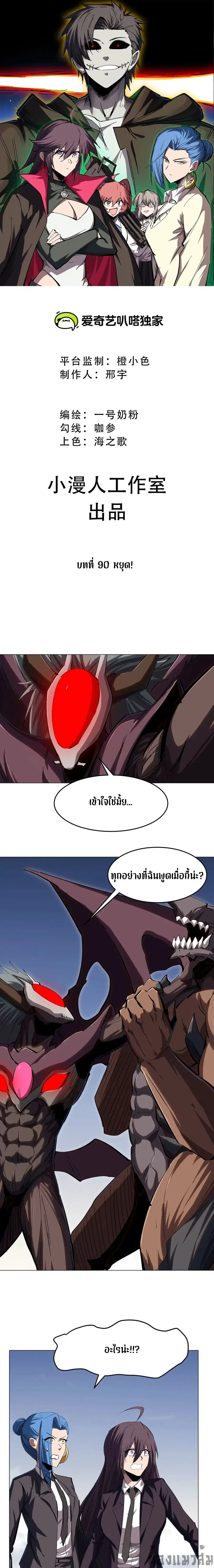 Mr.Zombie ตอนที่ 90 หน้า 1