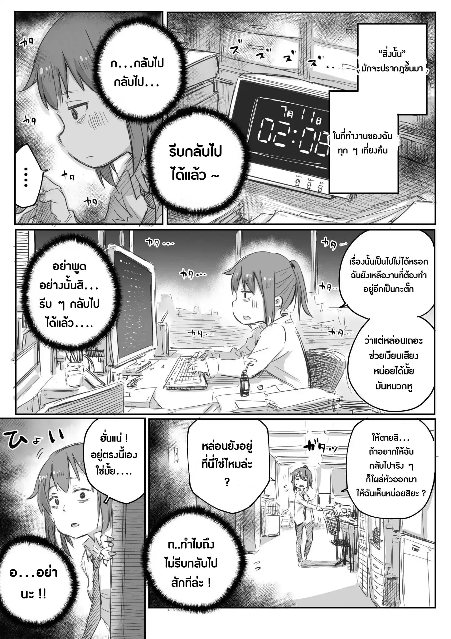 Ms. Corporate Slave Wants to be Healed by a Loli Spirit ตอนที่ 1 หน้า 3