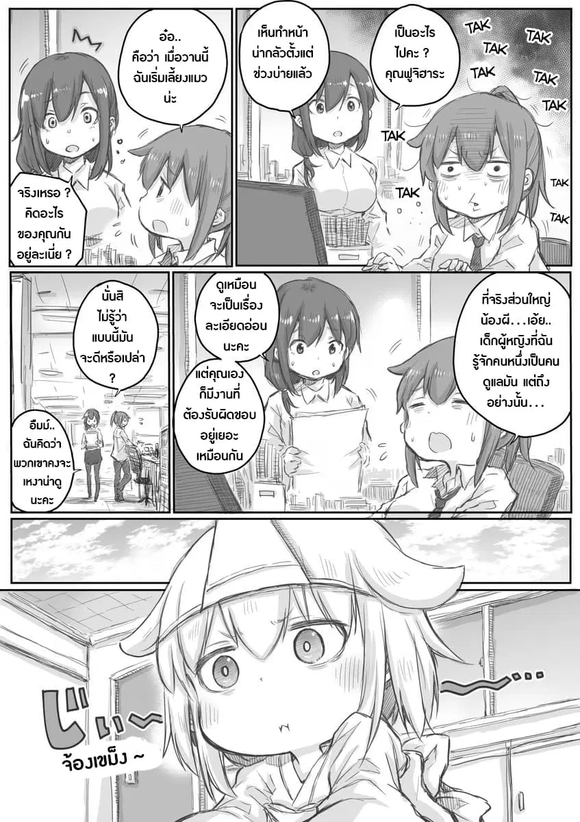 Ms. Corporate Slave Wants to be Healed by a Loli Spirit ตอนที่ 10 หน้า 2