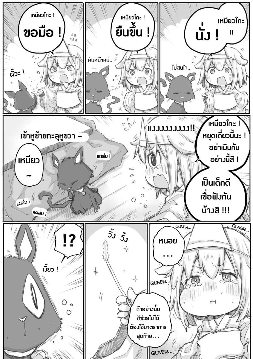 Ms. Corporate Slave Wants to be Healed by a Loli Spirit ตอนที่ 10 หน้า 3