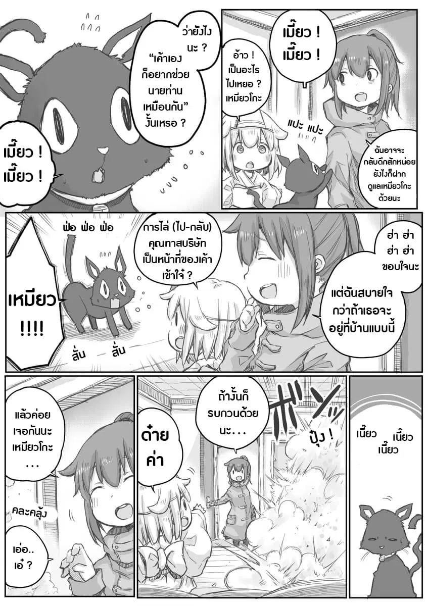Ms. Corporate Slave Wants to be Healed by a Loli Spirit ตอนที่ 11 หน้า 2