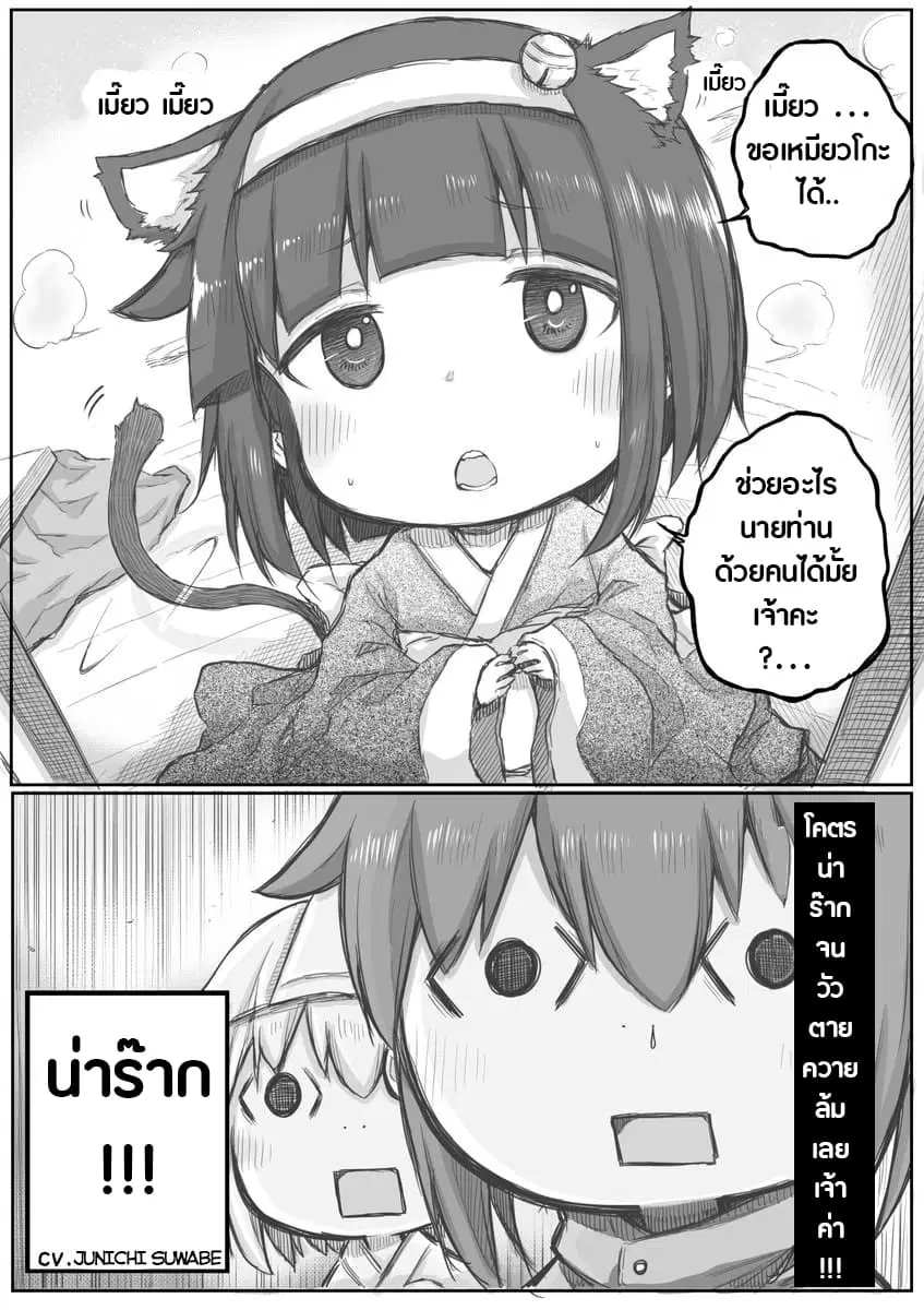 Ms. Corporate Slave Wants to be Healed by a Loli Spirit ตอนที่ 11 หน้า 3