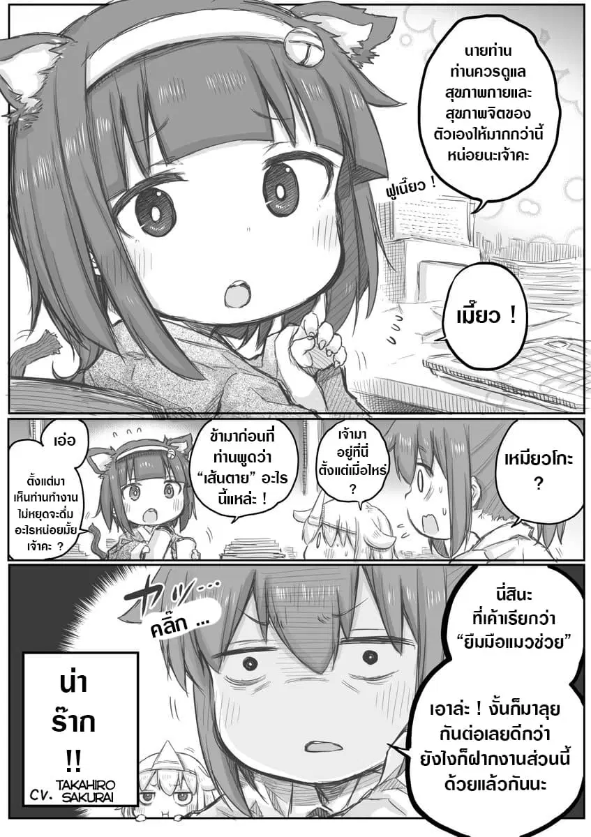 Ms. Corporate Slave Wants to be Healed by a Loli Spirit ตอนที่ 12 หน้า 3
