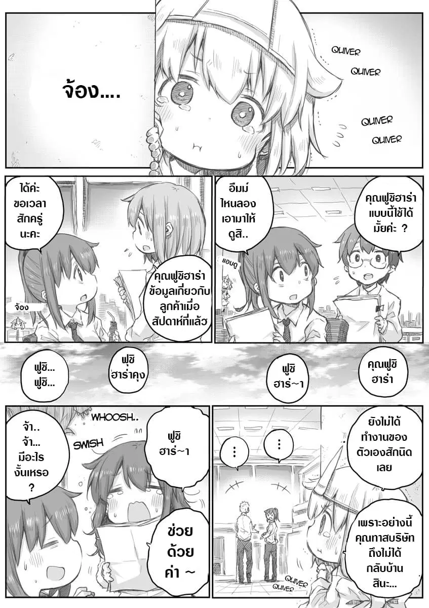 Ms. Corporate Slave Wants to be Healed by a Loli Spirit ตอนที่ 15 หน้า 2