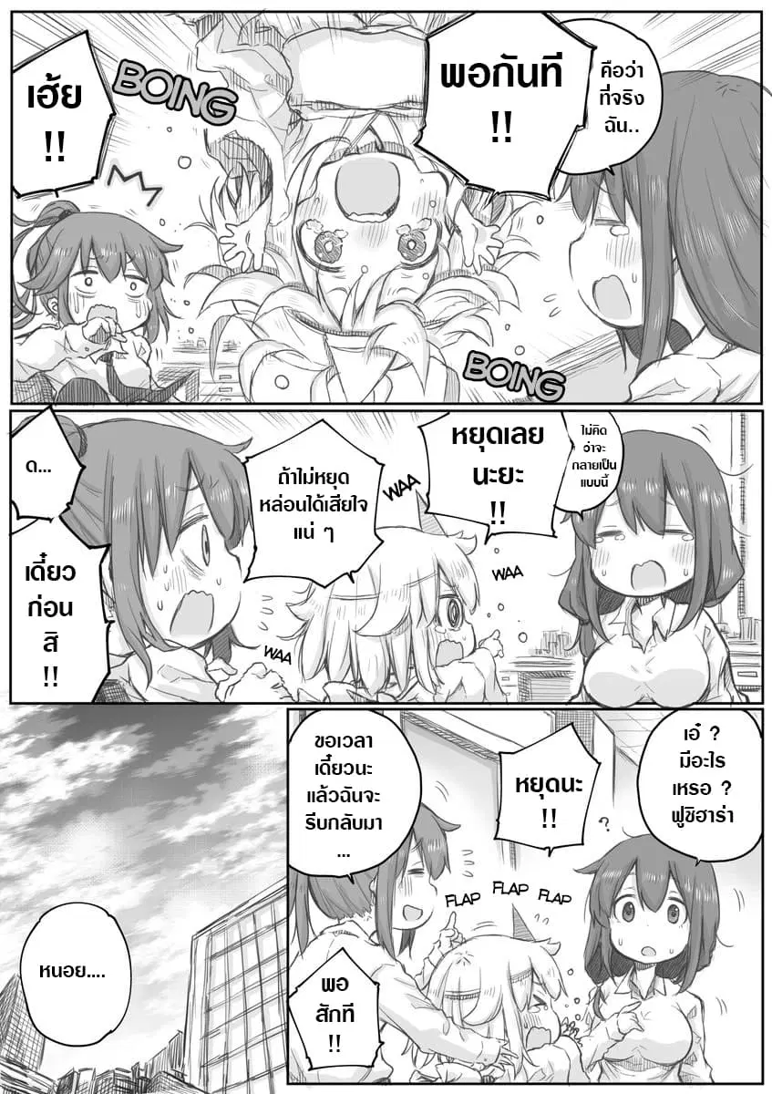 Ms. Corporate Slave Wants to be Healed by a Loli Spirit ตอนที่ 15 หน้า 3