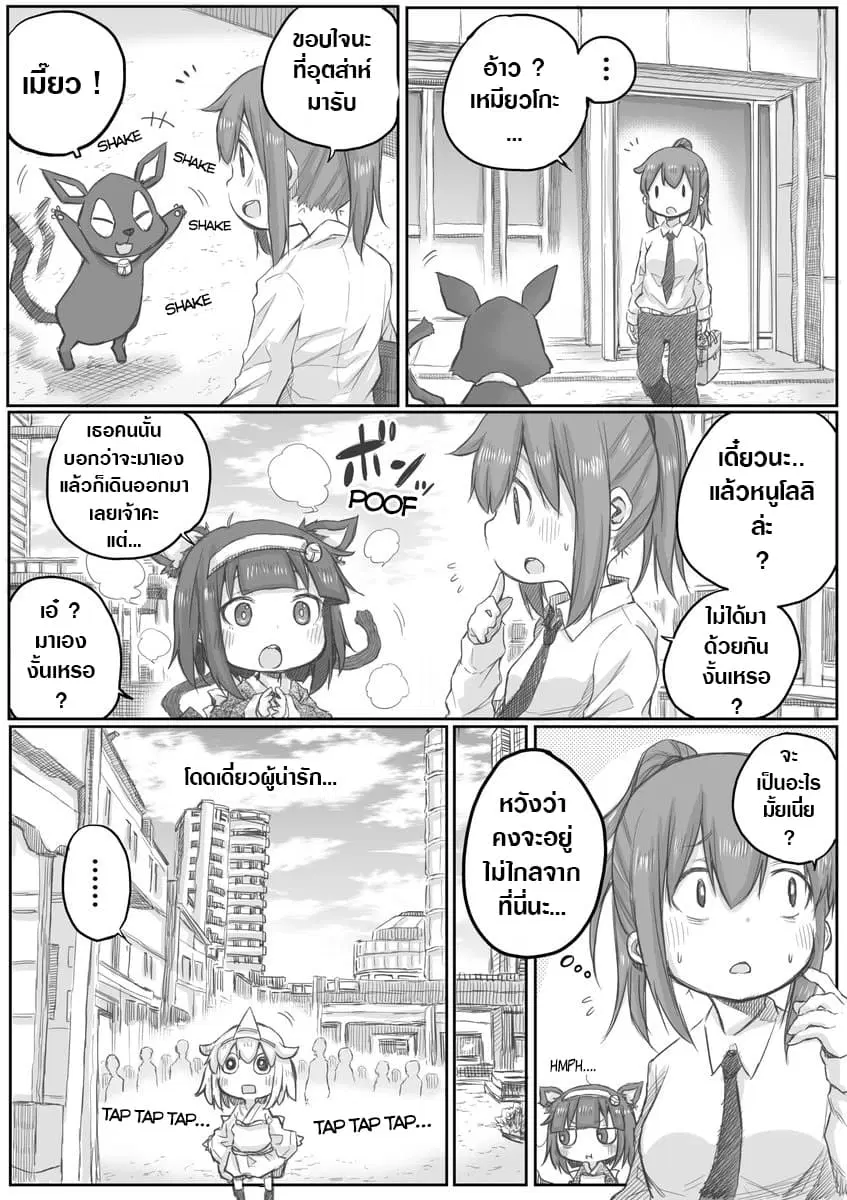 Ms. Corporate Slave Wants to be Healed by a Loli Spirit ตอนที่ 16 หน้า 2