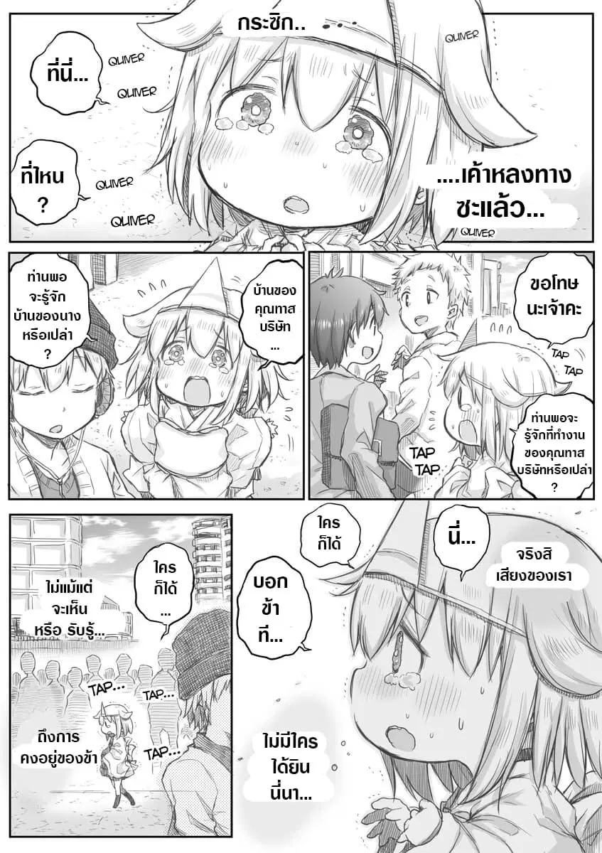 Ms. Corporate Slave Wants to be Healed by a Loli Spirit ตอนที่ 16 หน้า 3