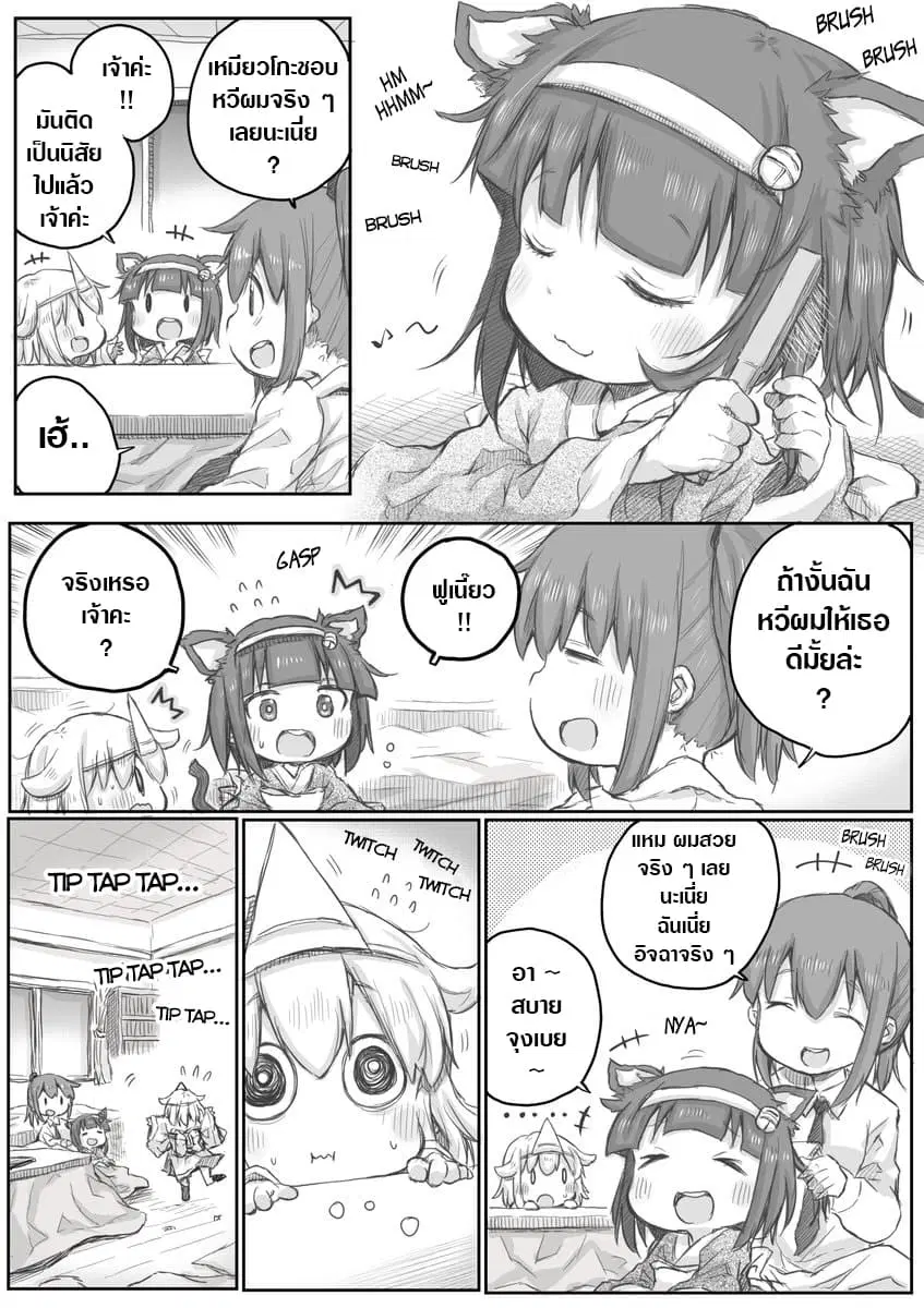 Ms. Corporate Slave Wants to be Healed by a Loli Spirit ตอนที่ 17 หน้า 2
