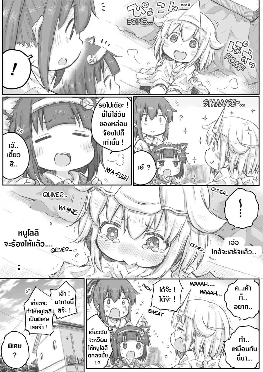 Ms. Corporate Slave Wants to be Healed by a Loli Spirit ตอนที่ 17 หน้า 3