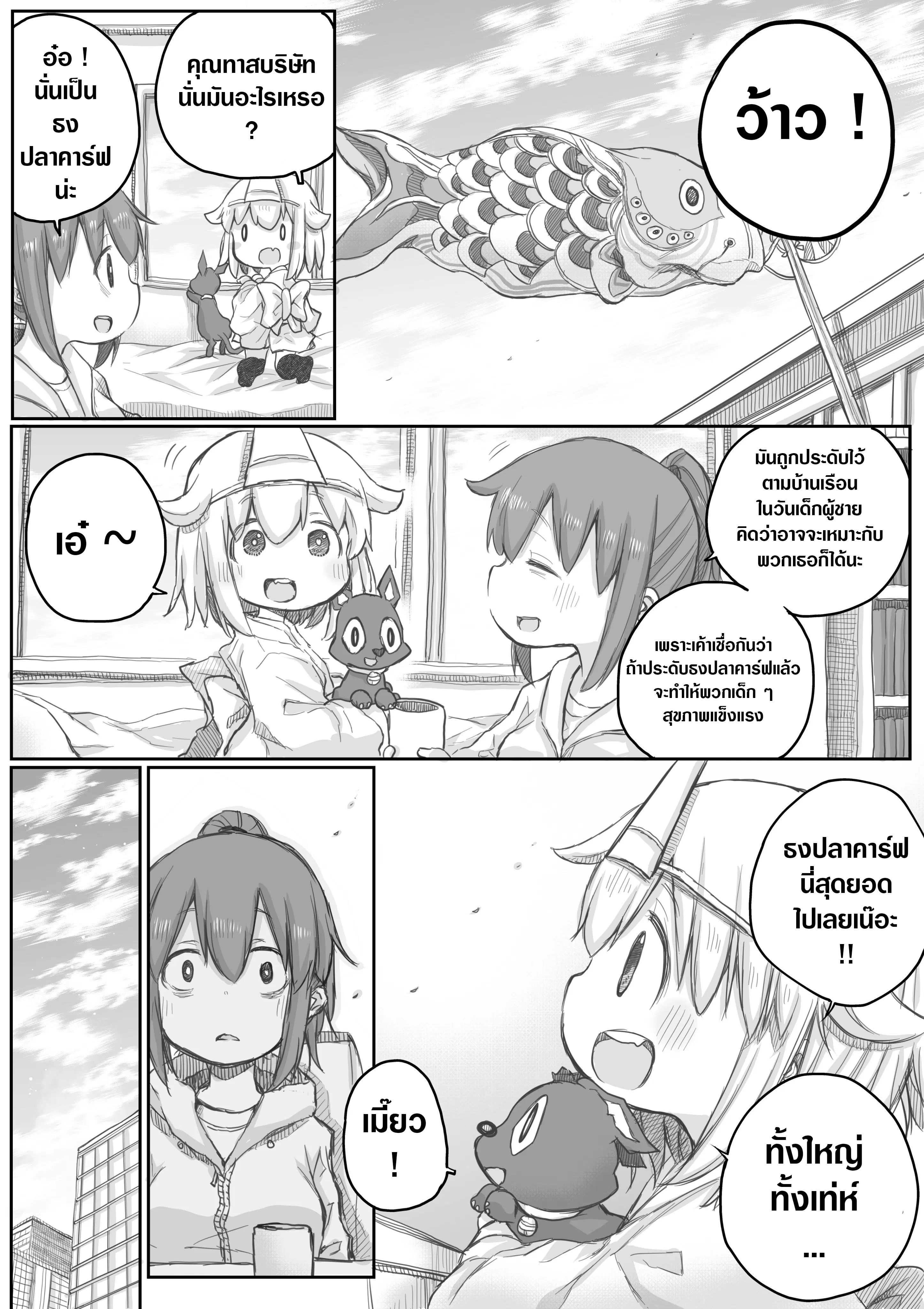 Ms. Corporate Slave Wants to be Healed by a Loli Spirit ตอนที่ 18 หน้า 2