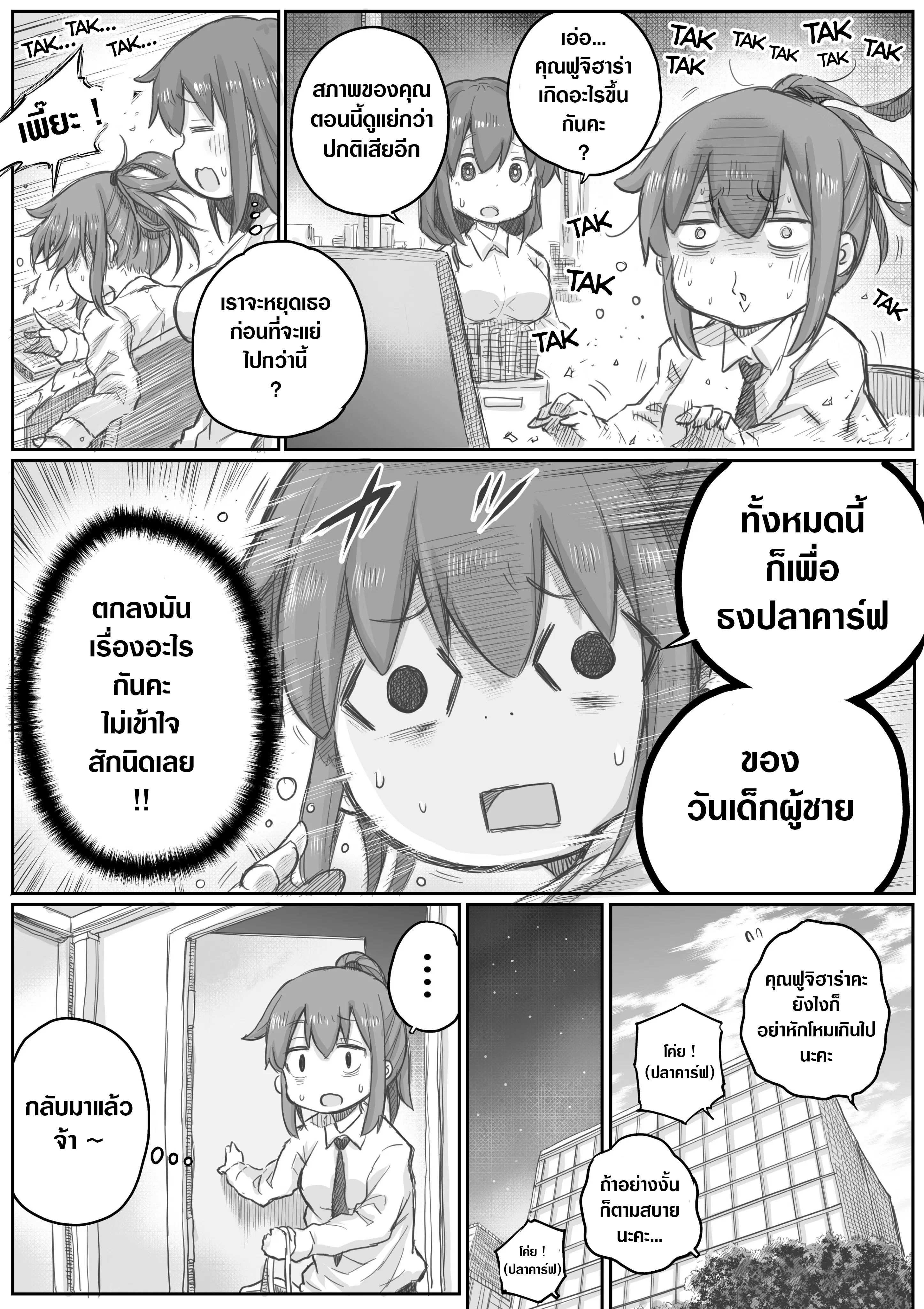 Ms. Corporate Slave Wants to be Healed by a Loli Spirit ตอนที่ 18 หน้า 3