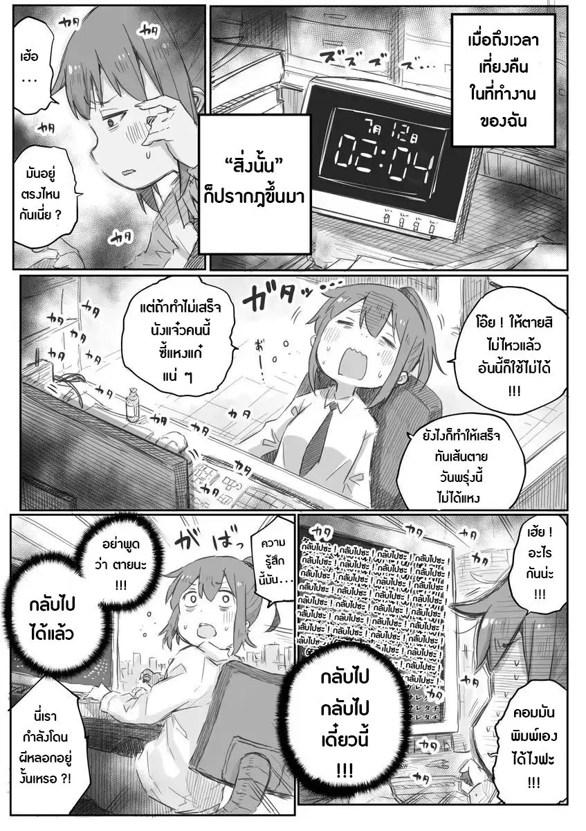 Ms. Corporate Slave Wants to be Healed by a Loli Spirit ตอนที่ 2 หน้า 2
