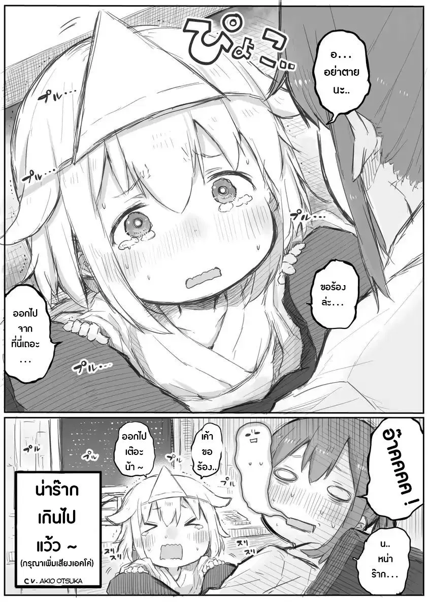 Ms. Corporate Slave Wants to be Healed by a Loli Spirit ตอนที่ 2 หน้า 3