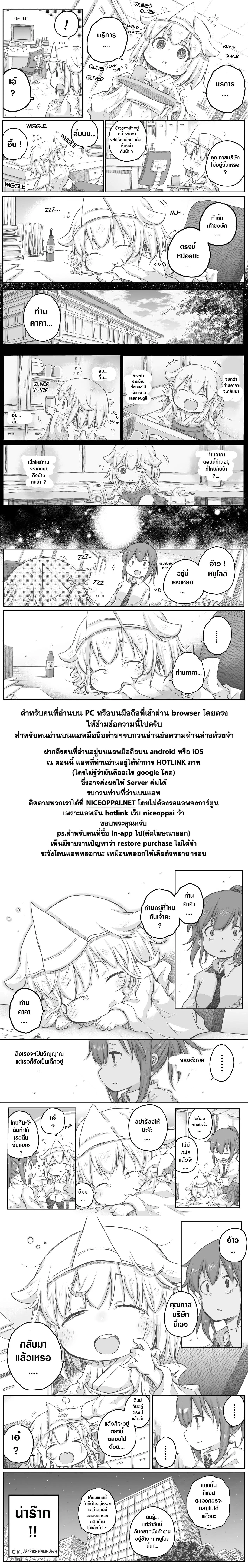 Ms. Corporate Slave Wants to be Healed by a Loli Spirit ตอนที่ 21 หน้า 2