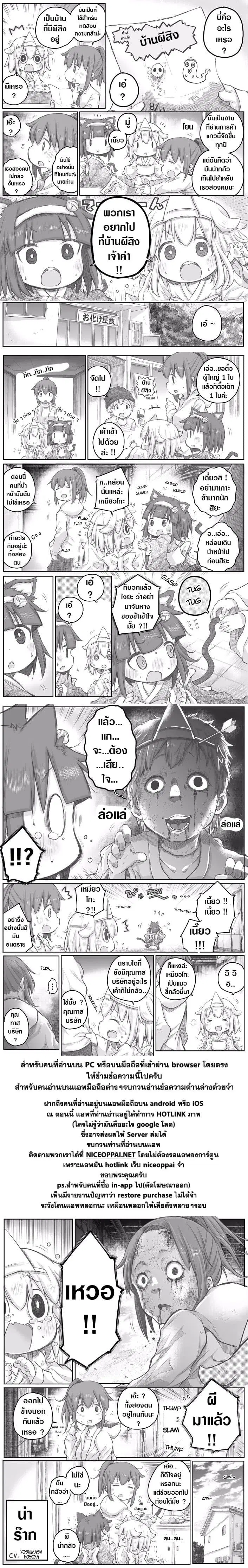 Ms. Corporate Slave Wants to be Healed by a Loli Spirit ตอนที่ 22 หน้า 3