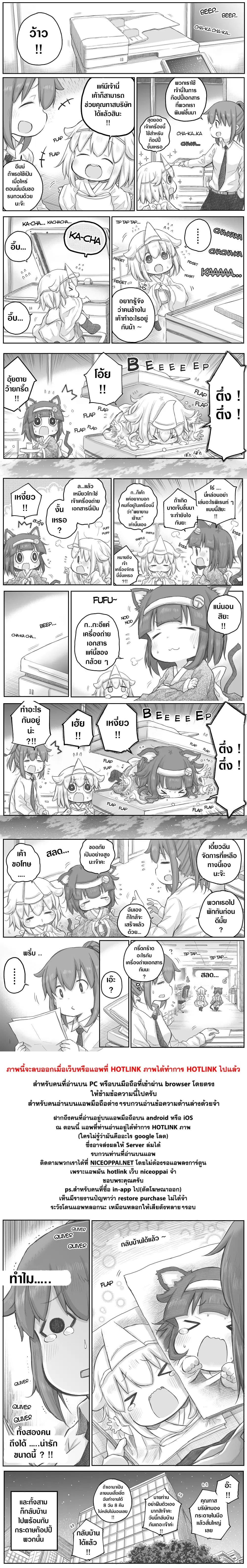 Ms. Corporate Slave Wants to be Healed by a Loli Spirit ตอนที่ 23 หน้า 2