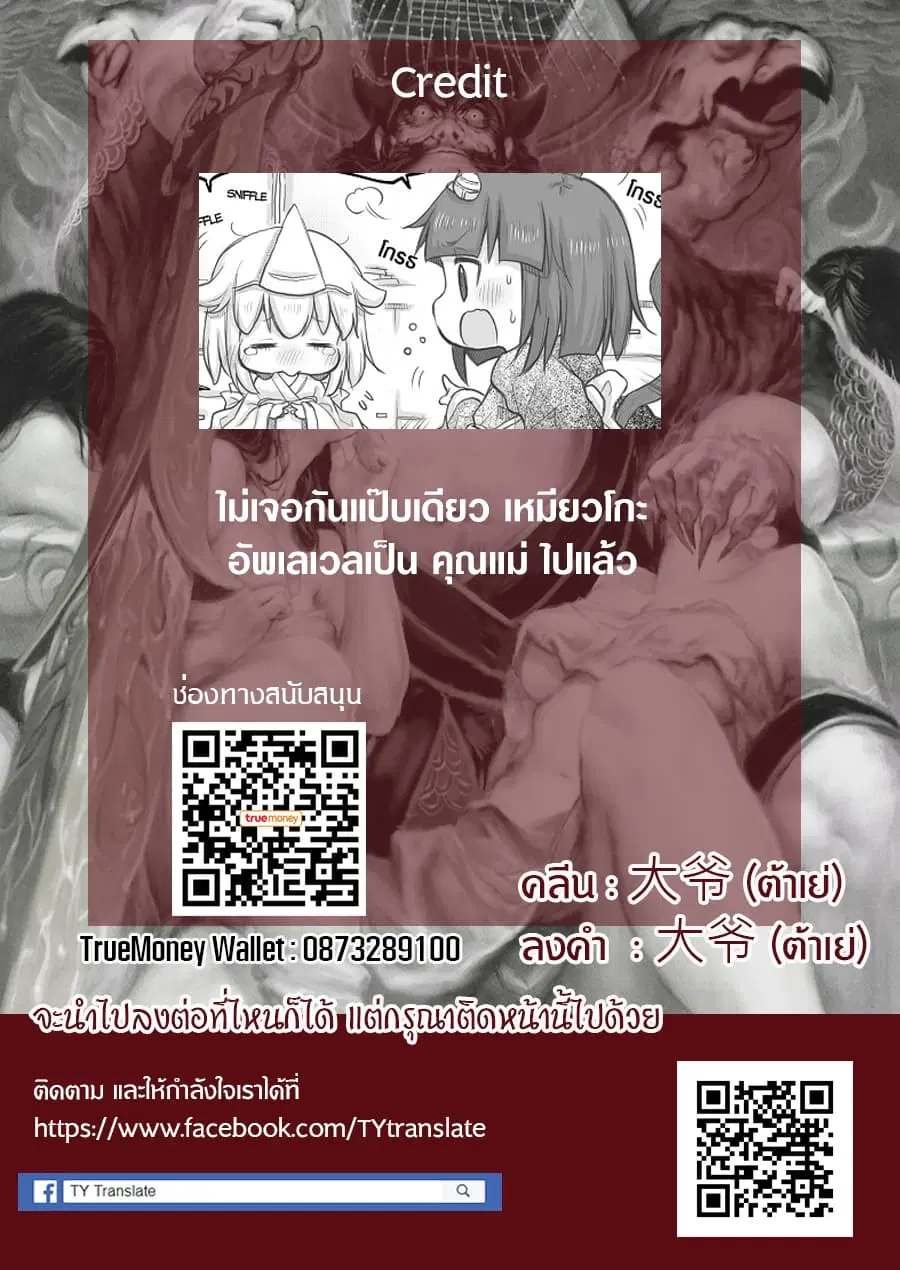 Ms. Corporate Slave Wants to be Healed by a Loli Spirit ตอนที่ 23 หน้า 3