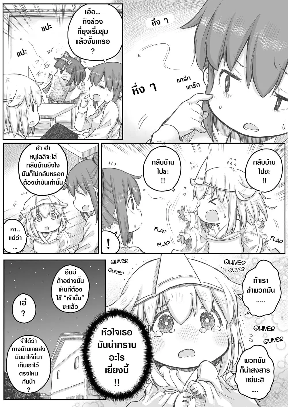 Ms. Corporate Slave Wants to be Healed by a Loli Spirit ตอนที่ 24 หน้า 1