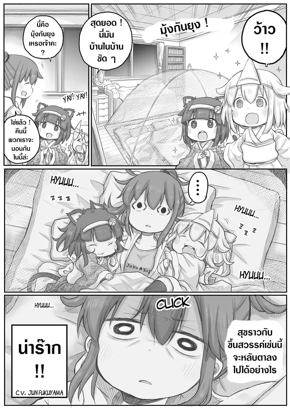 Ms. Corporate Slave Wants to be Healed by a Loli Spirit ตอนที่ 24 หน้า 2