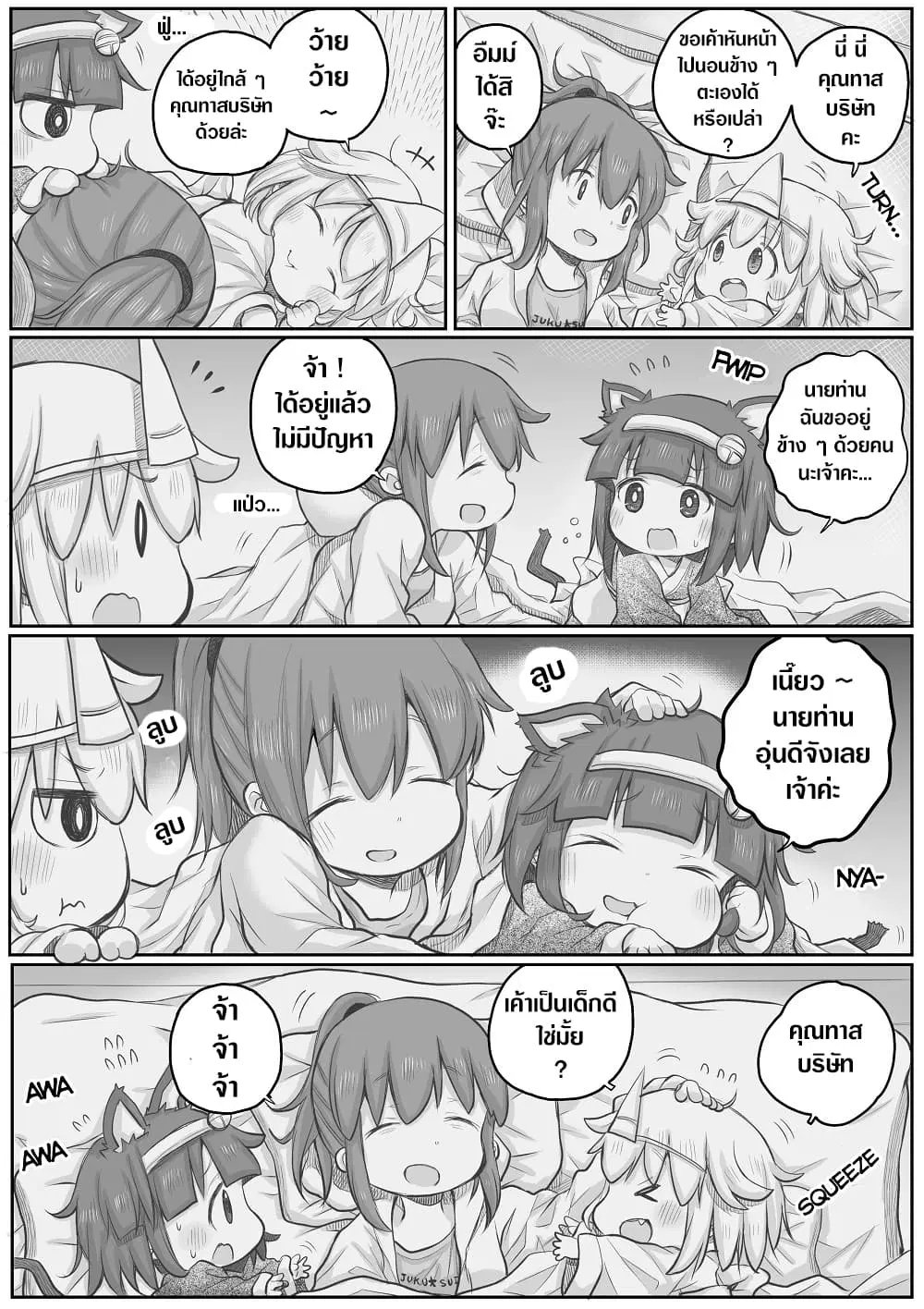 Ms. Corporate Slave Wants to be Healed by a Loli Spirit ตอนที่ 24 หน้า 3