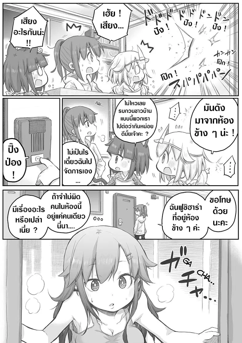 Ms. Corporate Slave Wants to be Healed by a Loli Spirit ตอนที่ 25 หน้า 1