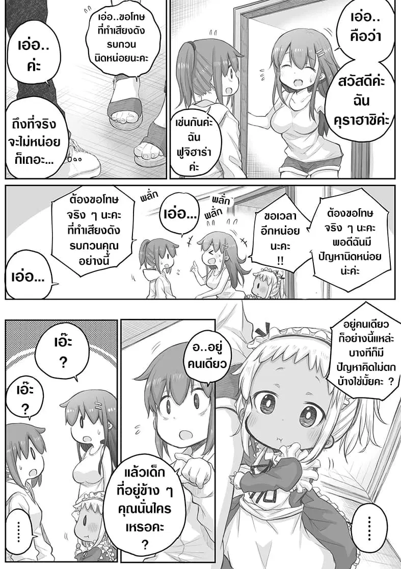 Ms. Corporate Slave Wants to be Healed by a Loli Spirit ตอนที่ 25 หน้า 2
