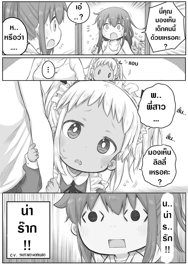 Ms. Corporate Slave Wants to be Healed by a Loli Spirit ตอนที่ 25 หน้า 3
