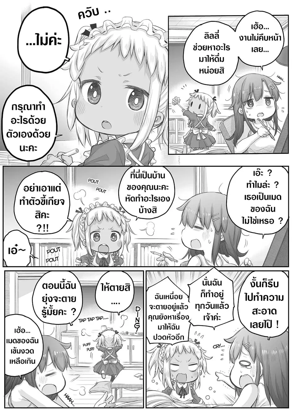 Ms. Corporate Slave Wants to be Healed by a Loli Spirit ตอนที่ 26 หน้า 1