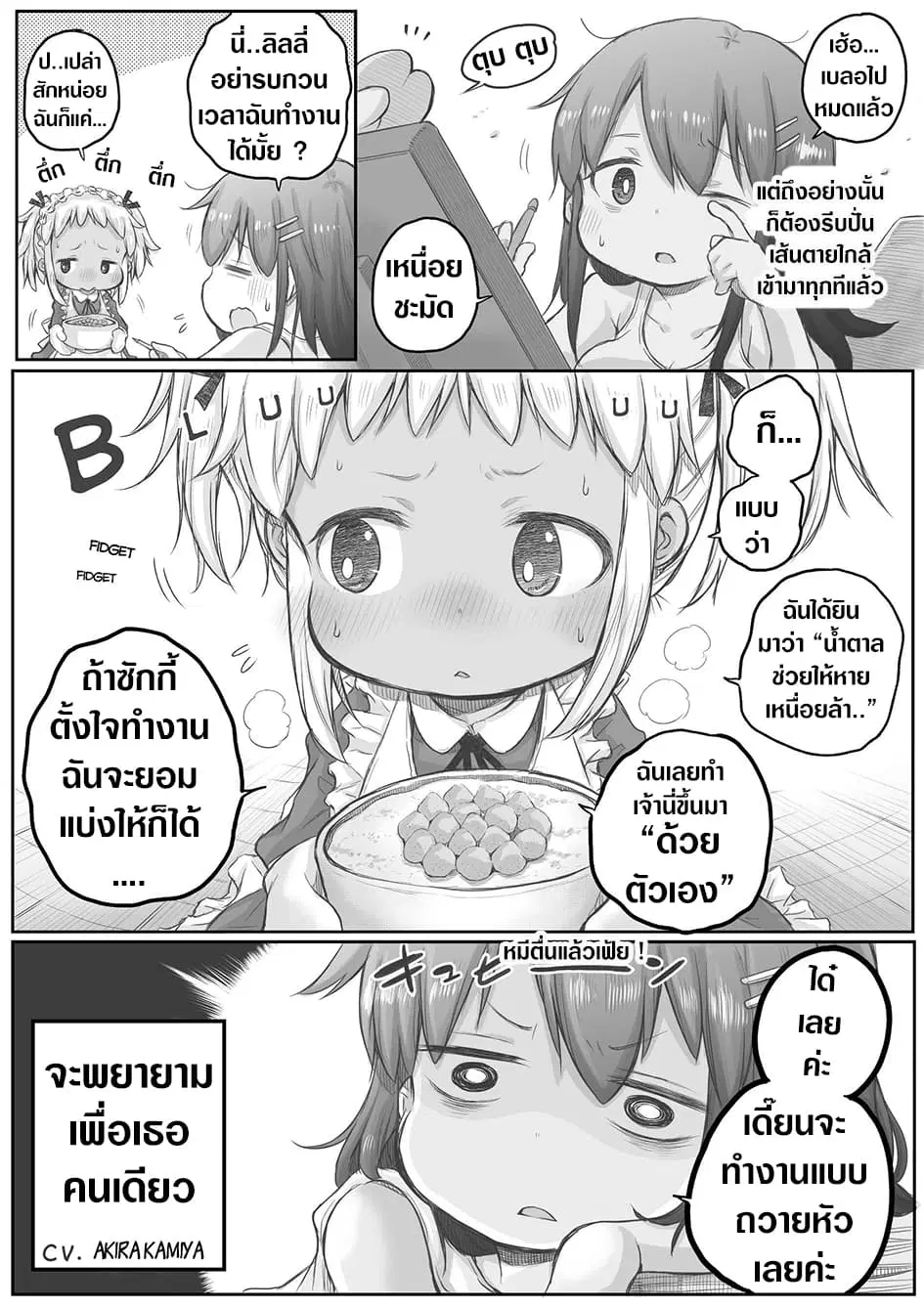 Ms. Corporate Slave Wants to be Healed by a Loli Spirit ตอนที่ 26 หน้า 2