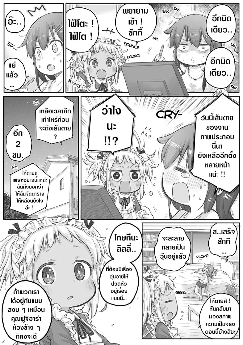 Ms. Corporate Slave Wants to be Healed by a Loli Spirit ตอนที่ 26 หน้า 3