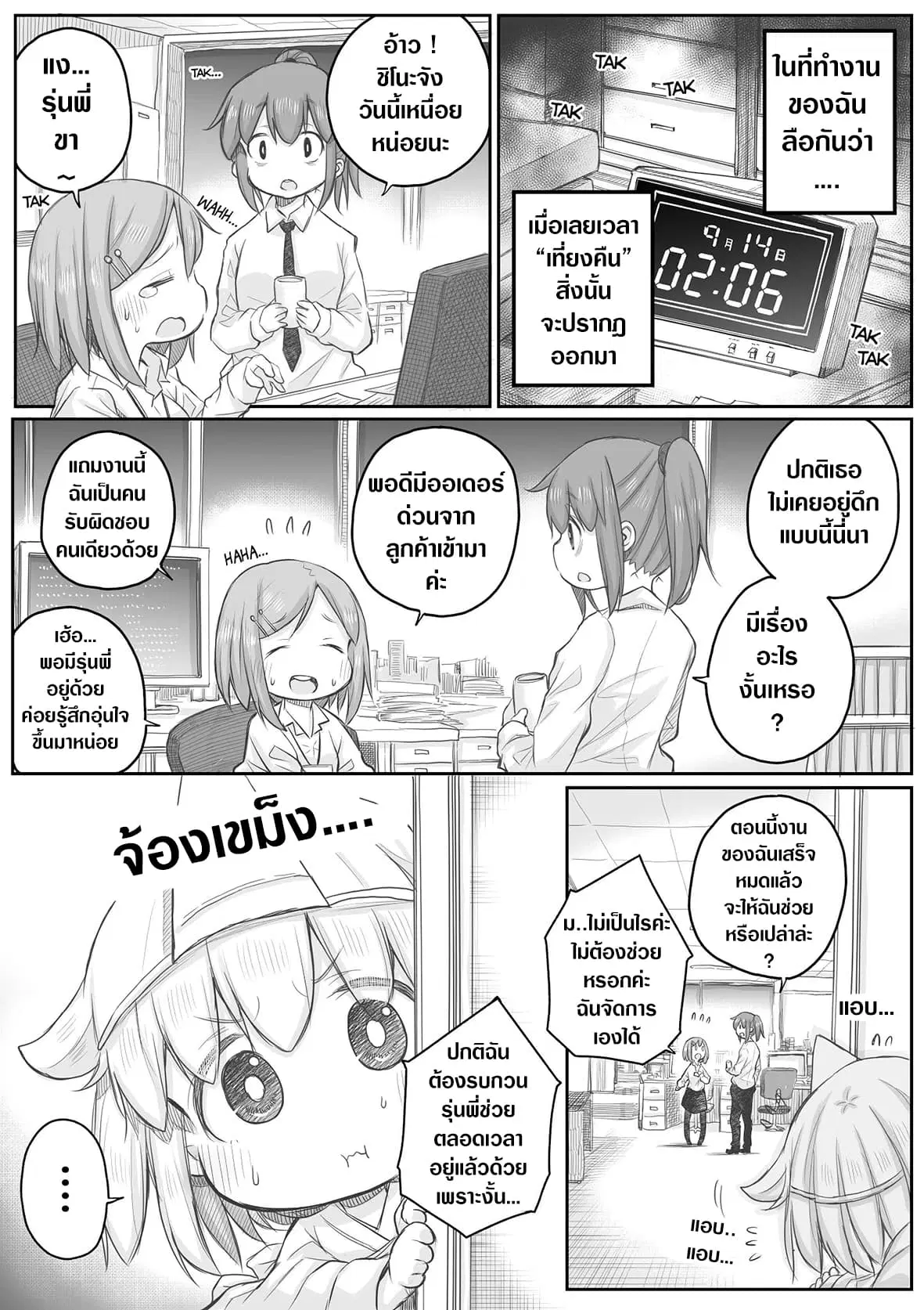 Ms. Corporate Slave Wants to be Healed by a Loli Spirit ตอนที่ 27 หน้า 1