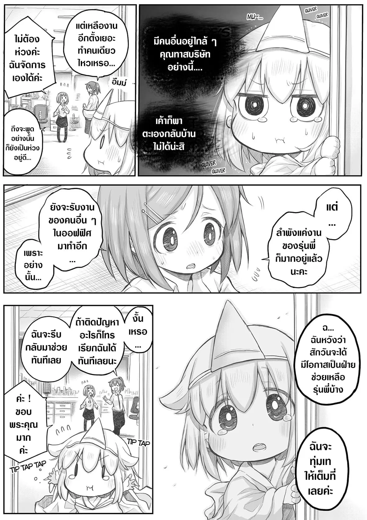 Ms. Corporate Slave Wants to be Healed by a Loli Spirit ตอนที่ 27 หน้า 2