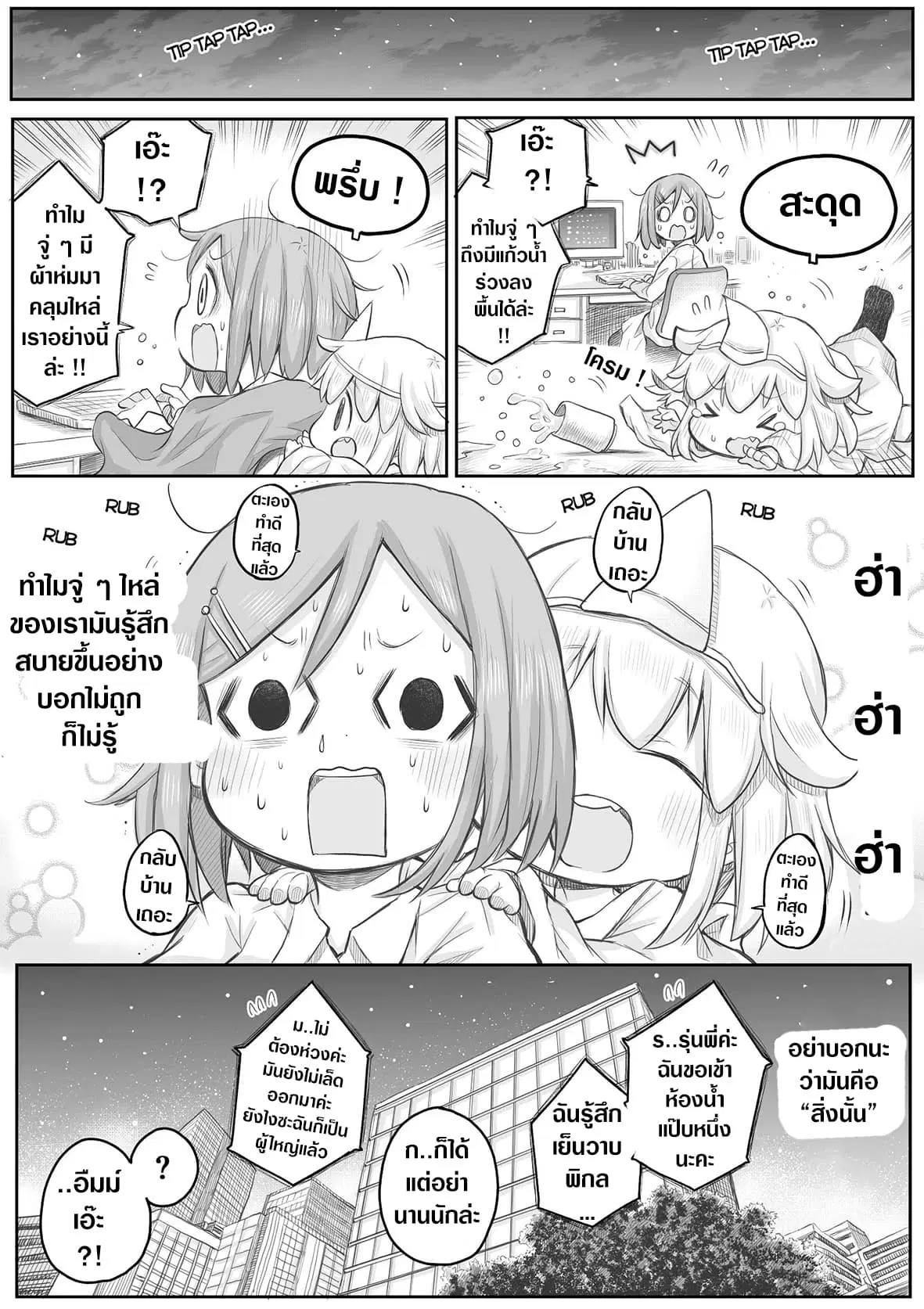 Ms. Corporate Slave Wants to be Healed by a Loli Spirit ตอนที่ 27 หน้า 3