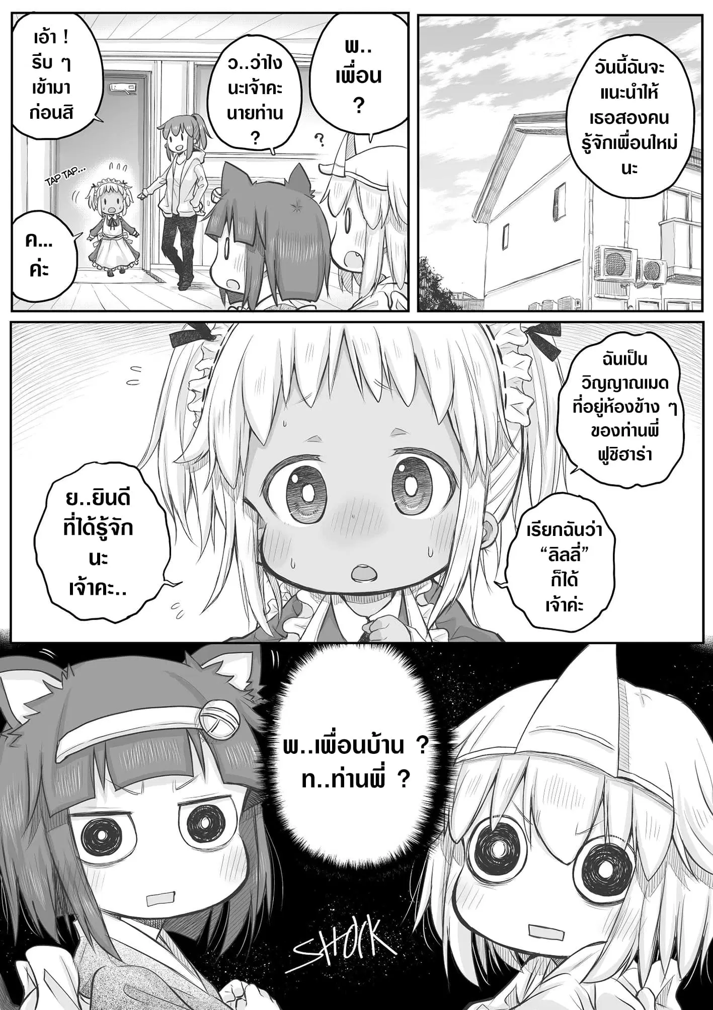 Ms. Corporate Slave Wants to be Healed by a Loli Spirit ตอนที่ 28 หน้า 1