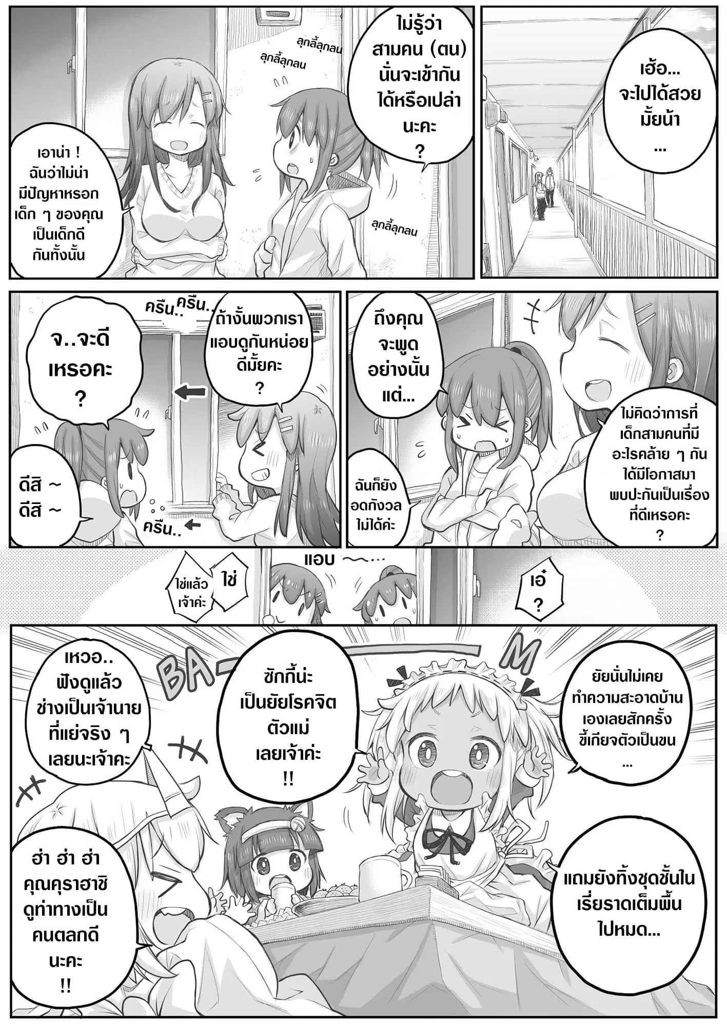 Ms. Corporate Slave Wants to be Healed by a Loli Spirit ตอนที่ 28 หน้า 2