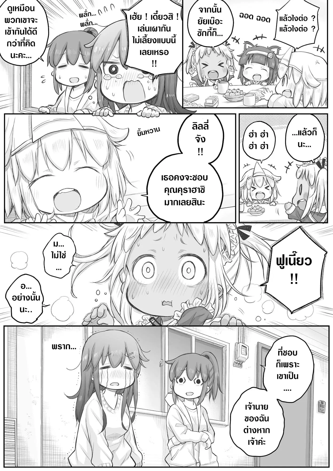 Ms. Corporate Slave Wants to be Healed by a Loli Spirit ตอนที่ 28 หน้า 3