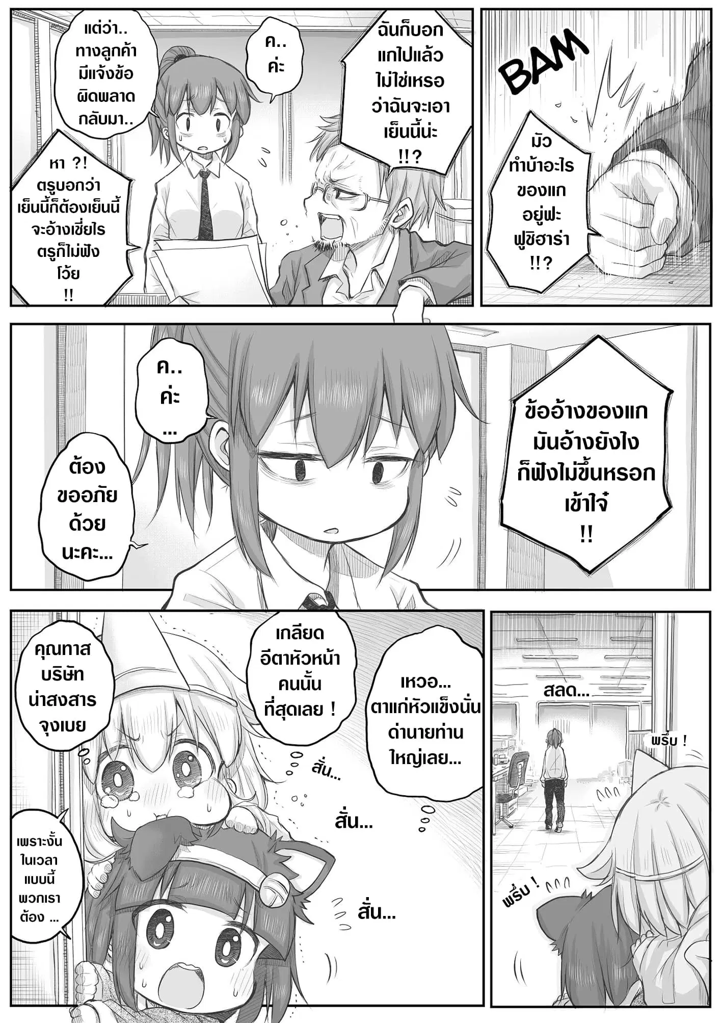 Ms. Corporate Slave Wants to be Healed by a Loli Spirit ตอนที่ 29 หน้า 1