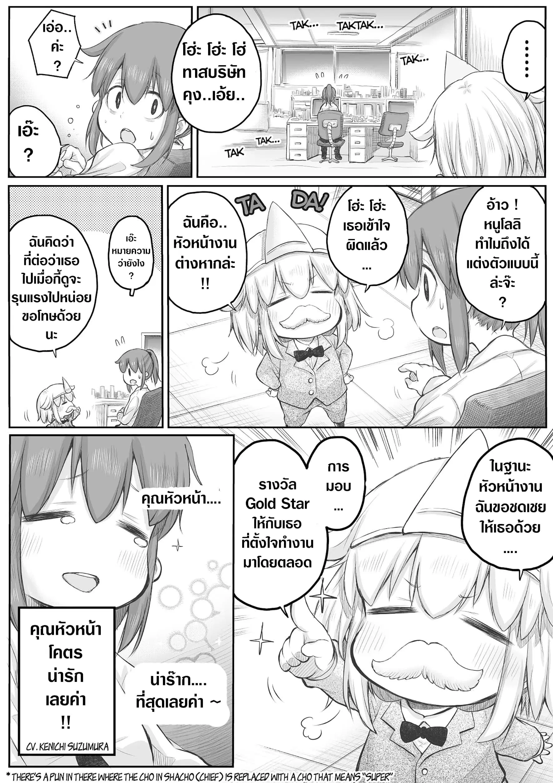 Ms. Corporate Slave Wants to be Healed by a Loli Spirit ตอนที่ 29 หน้า 2